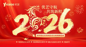 奔騰2025，啟航2026，年度項(xiàng)目業(yè)績(jī)回顧暨新春祝福